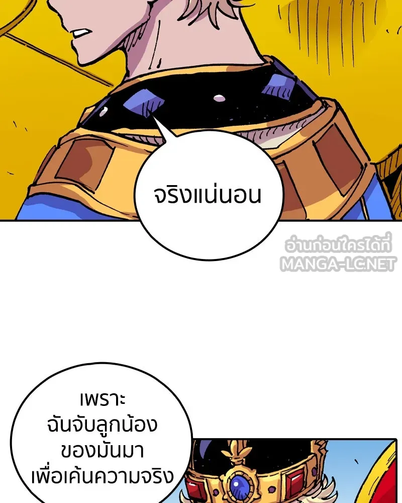 เคลวาเทส อสูรจอมราชัน ตอนที่ 61 การประชุมของทั้งสามอาณาจักร (2 รูปที่ 48