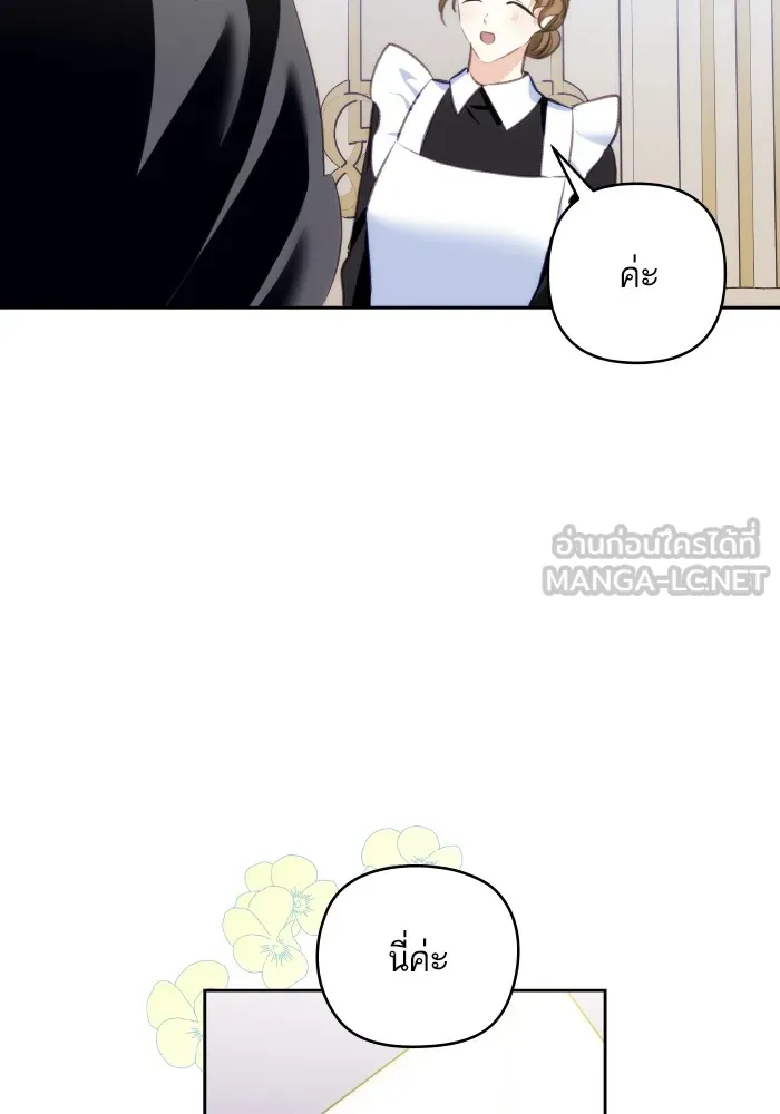 บุตรสาวของดยุกปีศาจ ตอนที่ 101 รูปที่ 84