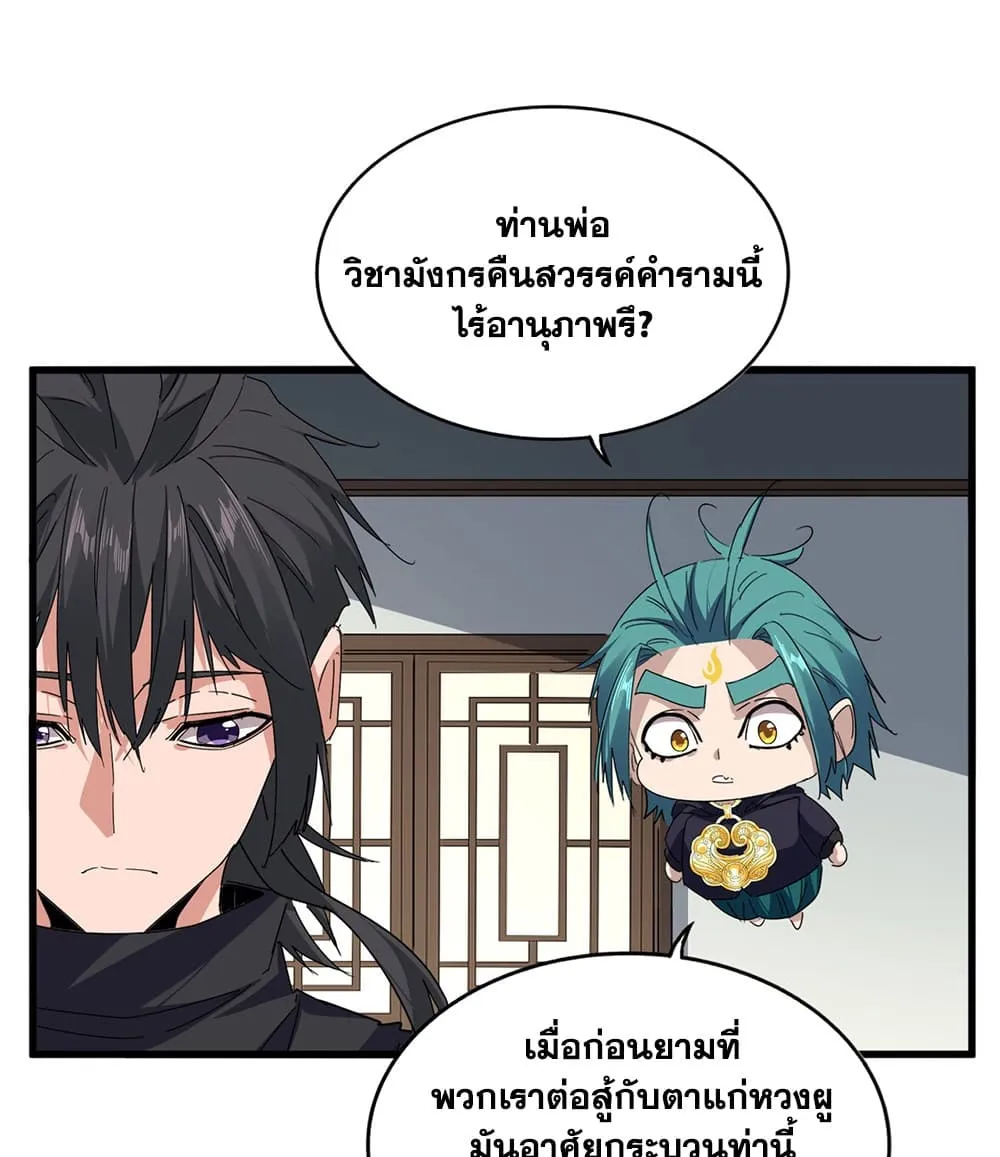 Magic Emperor ราชาจอมเวทย_ ตอนที่ ตอนที่ 881 รูปที่ 16