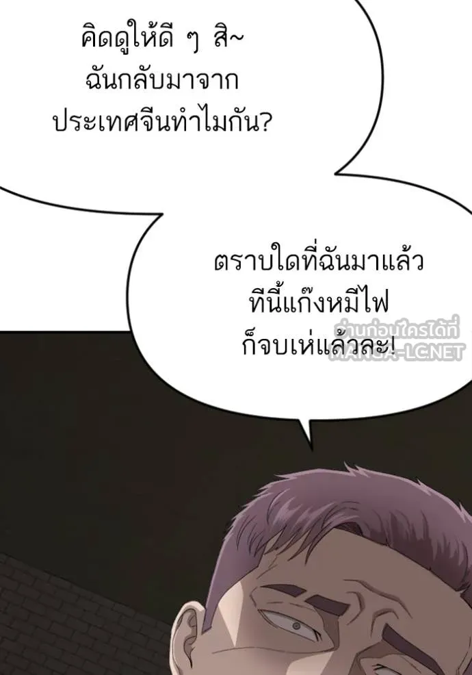 BAD GUY ตอนที่ 259 รูปที่ 67