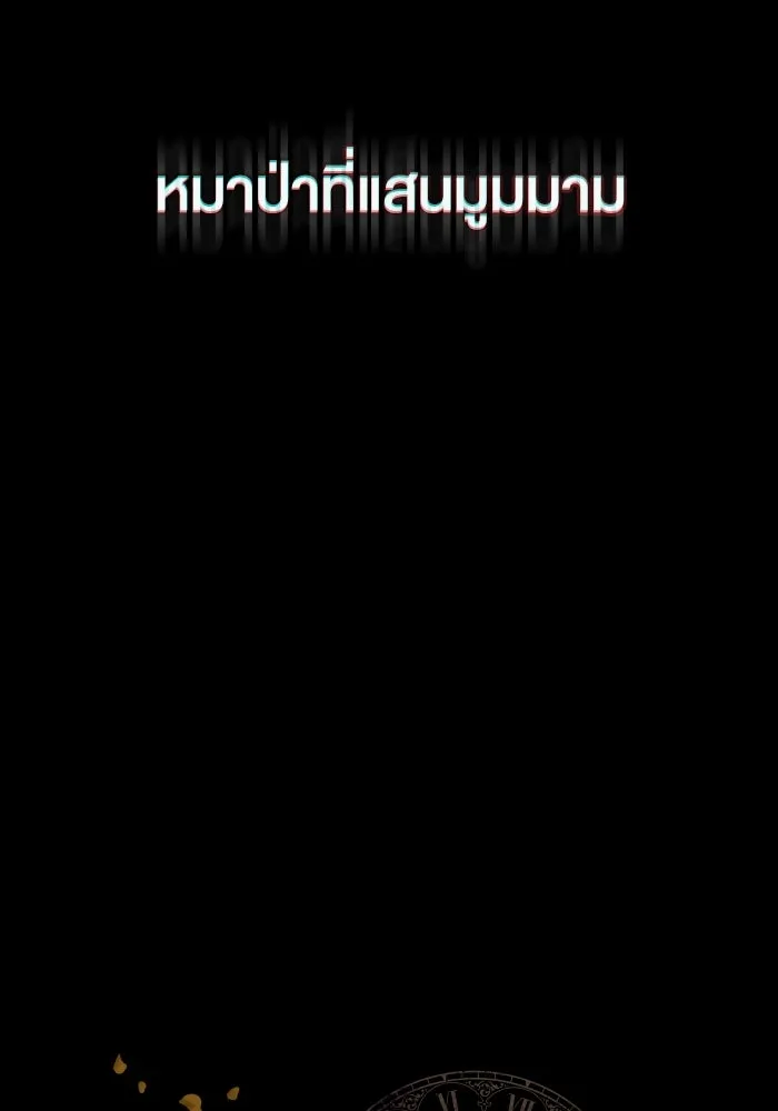 กู้ชีวิตลิขิตท่านเอิร์ล ตอนที่ 59 รูปที่ 37
