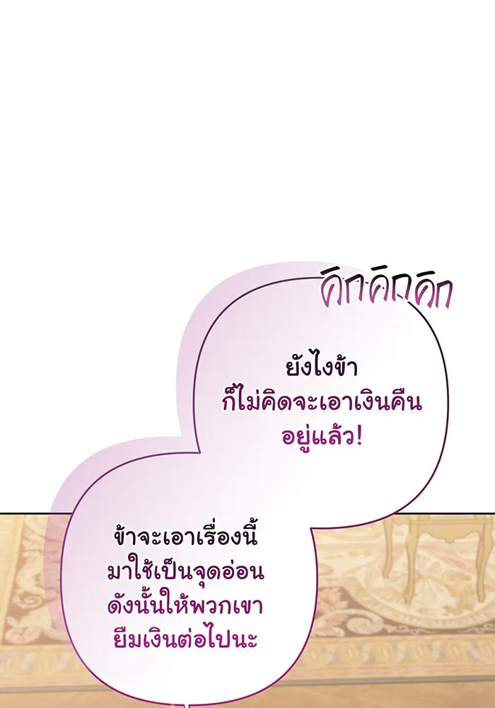 หนูน้อยทรราช ตอนที่ 71 รูปที่ 14