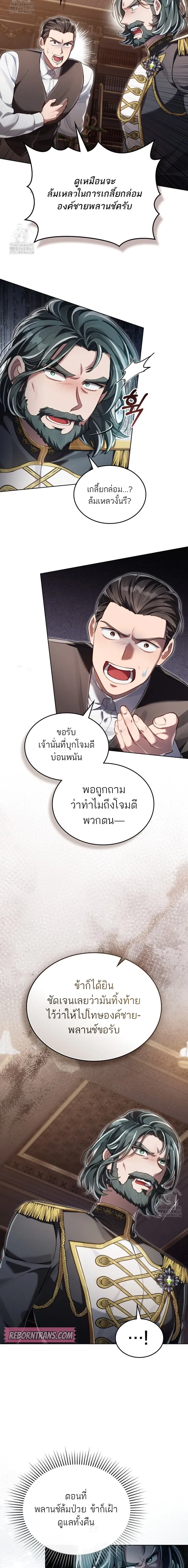 Reborn as the Enemy Prince ตอนที่ ตอนที่ 75 รูปที่ 6