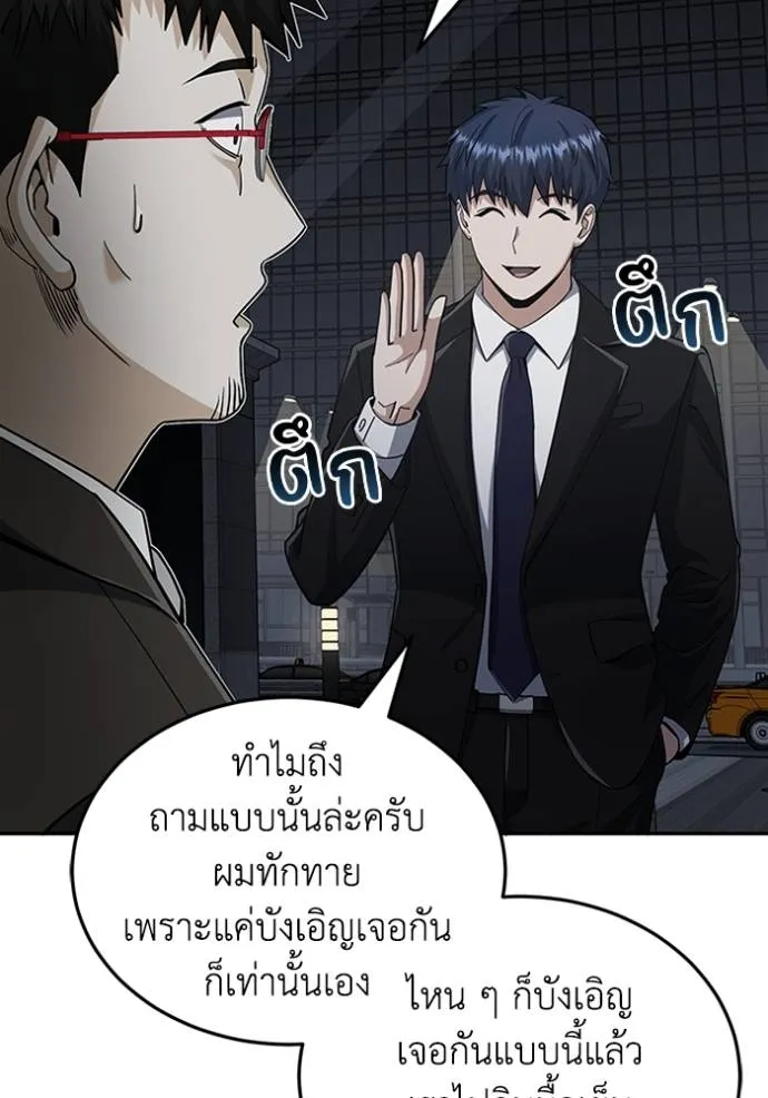 อัจฉริยะนอกคอก ตอนที่ 76 รูปที่ 13