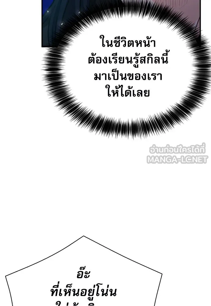 ดรูอิดแห่งสถานีโซล ตอนที่ 170 รูปที่ 18