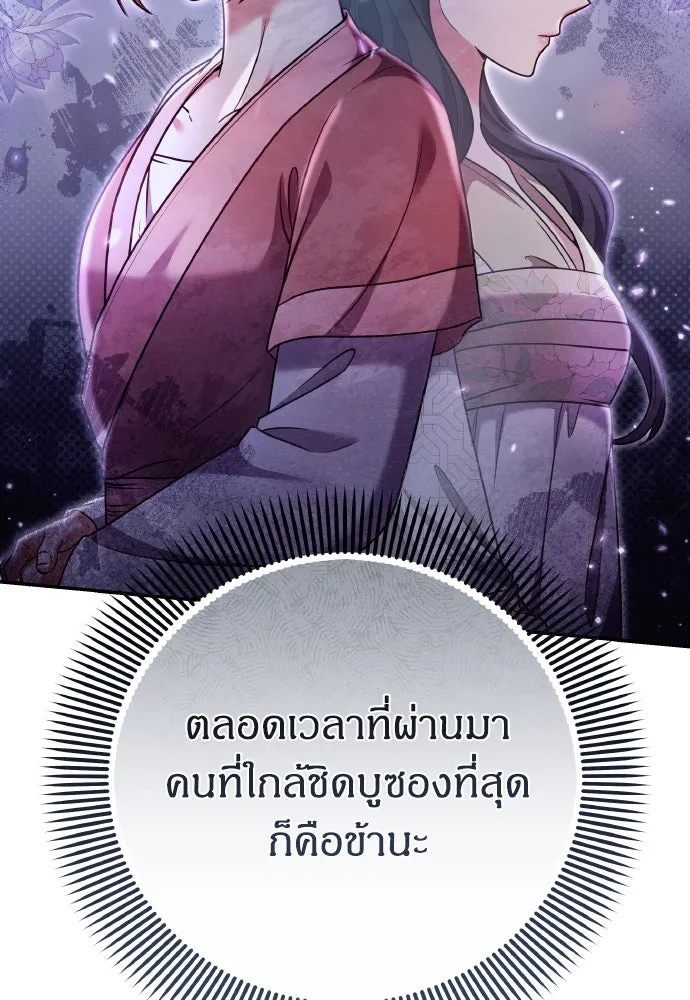 ข้าเนี่ยนะเป็นพระสนม ตอนที่ 120 ถึงอย่างนั้นก็รัก รูปที่ 79