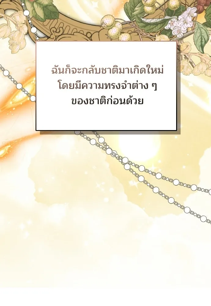 เหตุผลที่นางร้ายจับดาบ ตอนที่ 1 รูปที่ 118