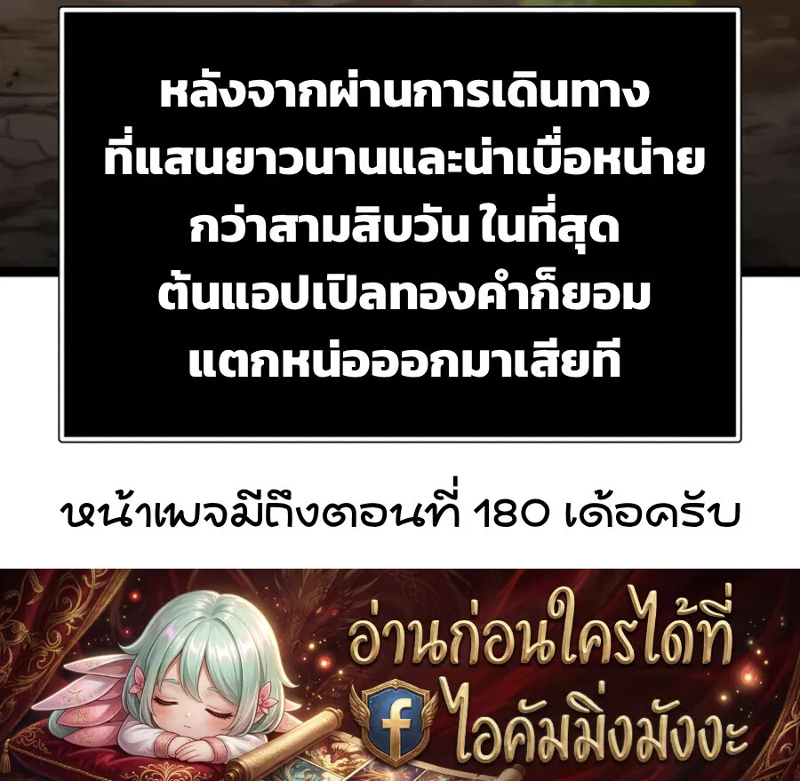 I Obtained a Mythic Item พล_กชะตาคว_าไอเทมระด_บเทพ ตอนที่ ตอนที่ 178 รูปที่ 17