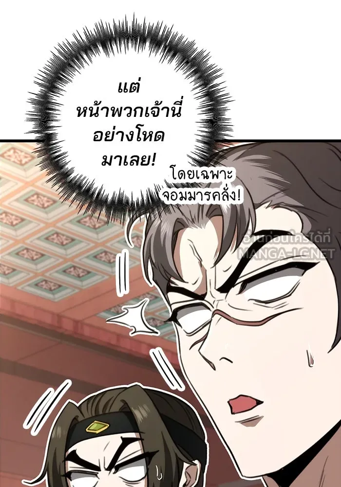 ดาบแห่งจักรพรรดิ ตอนที่ 41 รูปที่ 66