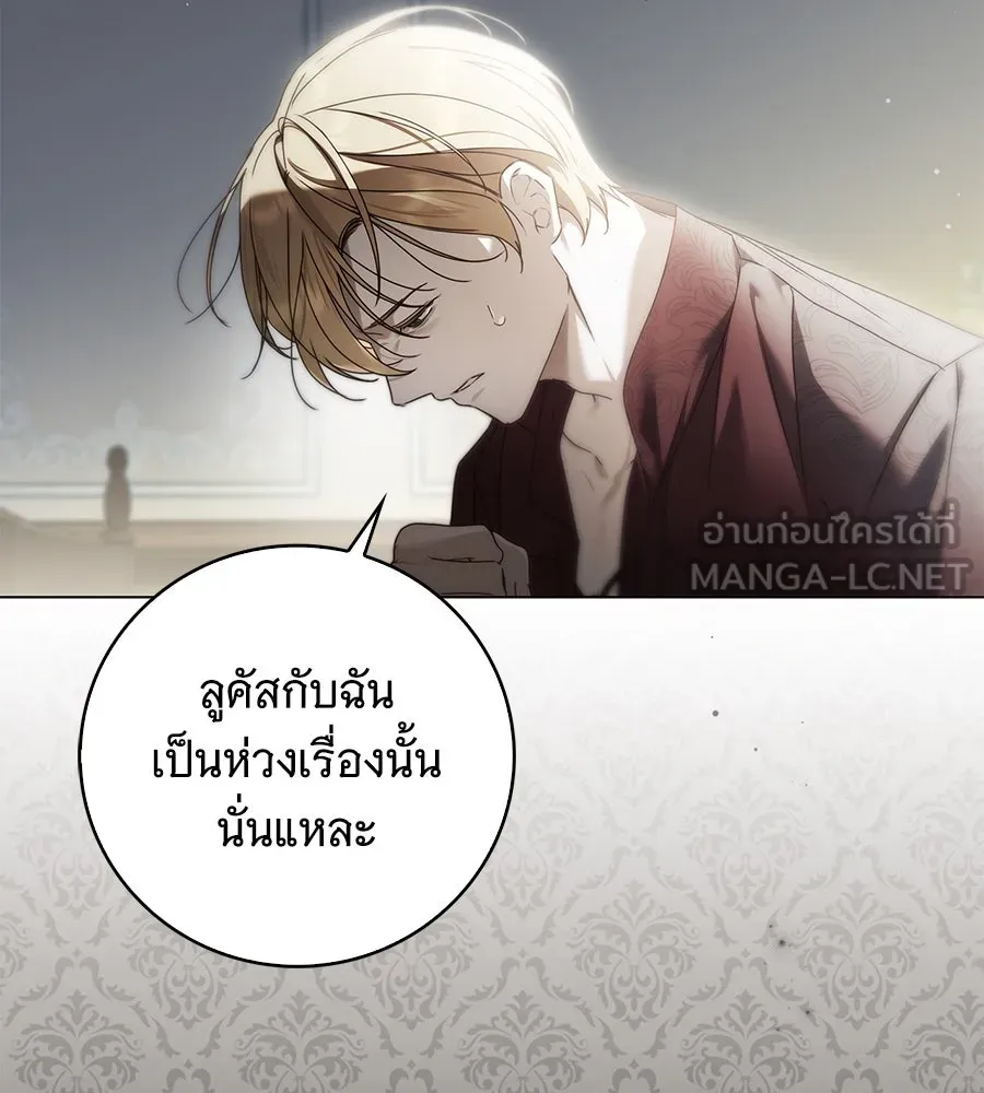 สาว(ลับ)ใช้ของท่านเคานต์ตาบอด ตอนที่ 42 รูปที่ 96