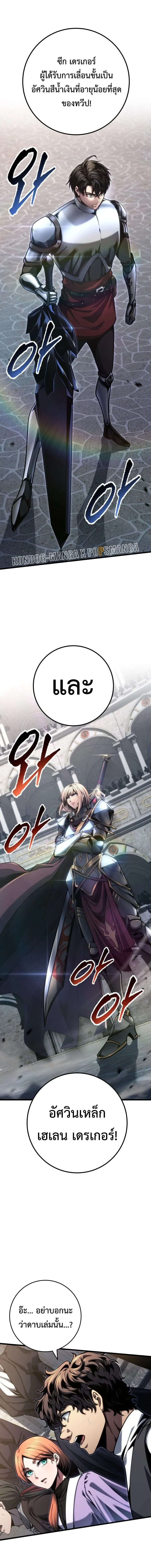 A Dragonslayer_s Peerless Regression ตอนที่ ตอนที่ 94 รูปที่ 7