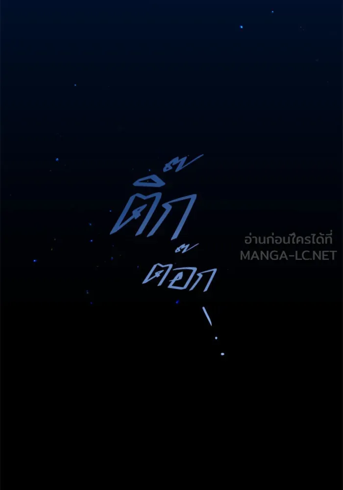 ชิงชีวิตพลิกลิขิตชะตา ตอนที่ 6 ค่ำคืนก่อนมรสุม (2) รูปที่ 156