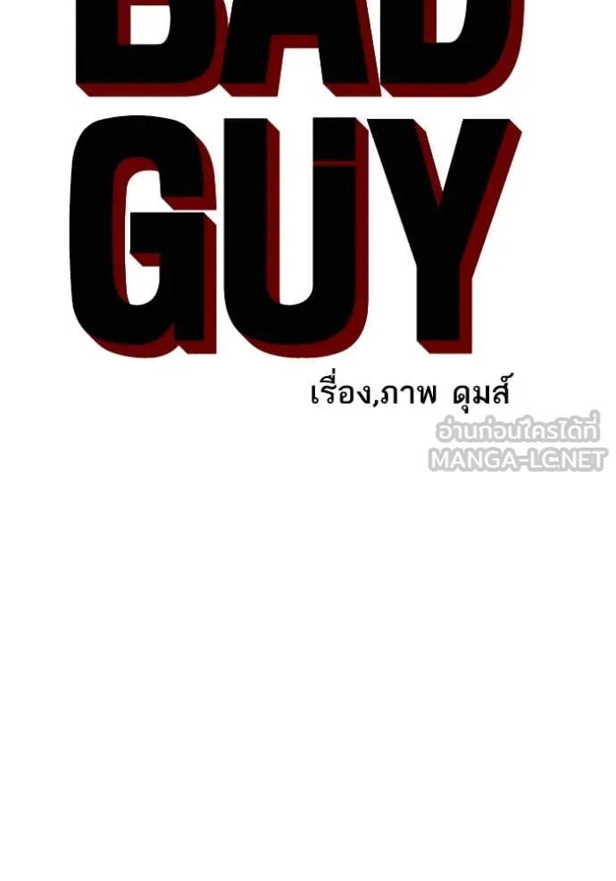 BAD GUY ตอนที่ 256 รูปที่ 9