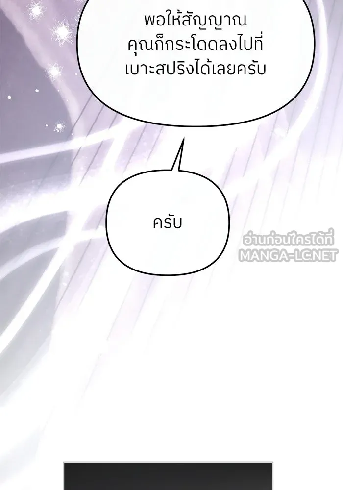 ย้อนเวลามาเป็นมักเน่ ตอนที่ 76 รูปที่ 87