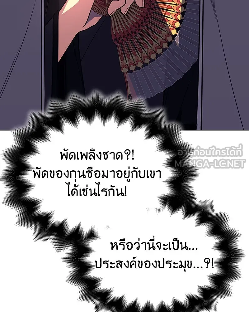 เกิดอีกทีเป็นว่าที่ประมุขลัทธิมาร ตอนที่ 113 รูปที่ 63