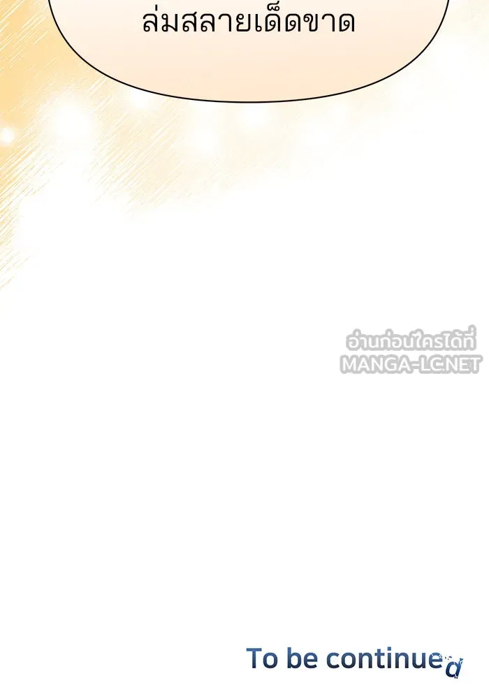 อะคาเดมีนี้เห็นทีจะเจ๊ง ตอนที่ 89 รูปที่ 132