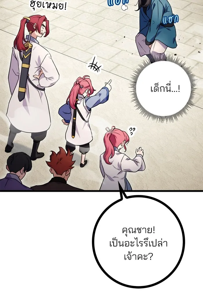 ดาบแห่งจักรพรรดิ ตอนที่ 14 รูปที่ 143