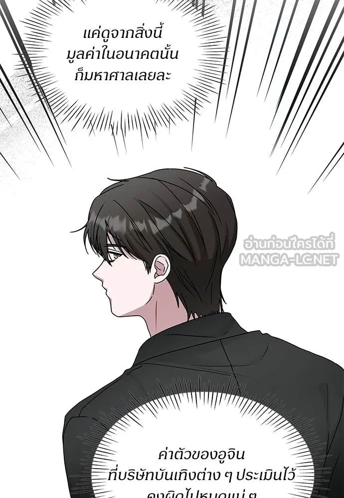 ฉันเนี่ยนะ ตอนที่ 70 รูปที่ 56