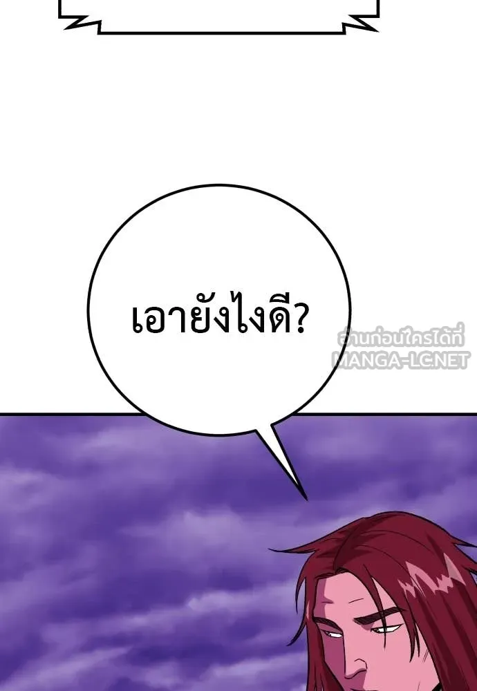 เรียกฉันว่าพระเจ้า ตอนที่ 87 รูปที่ 9
