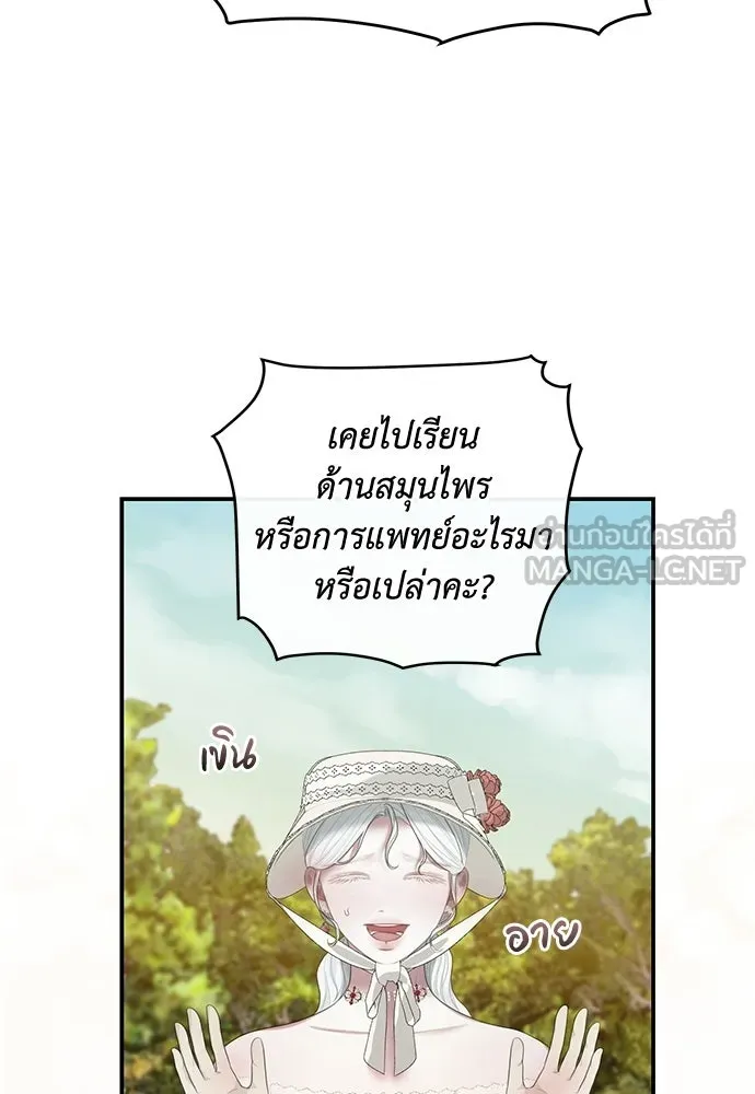 สาวใช้อย่างฉัน ขอเลือกหันหลังให้นาย ตอนที่ 54 รูปที่ 84