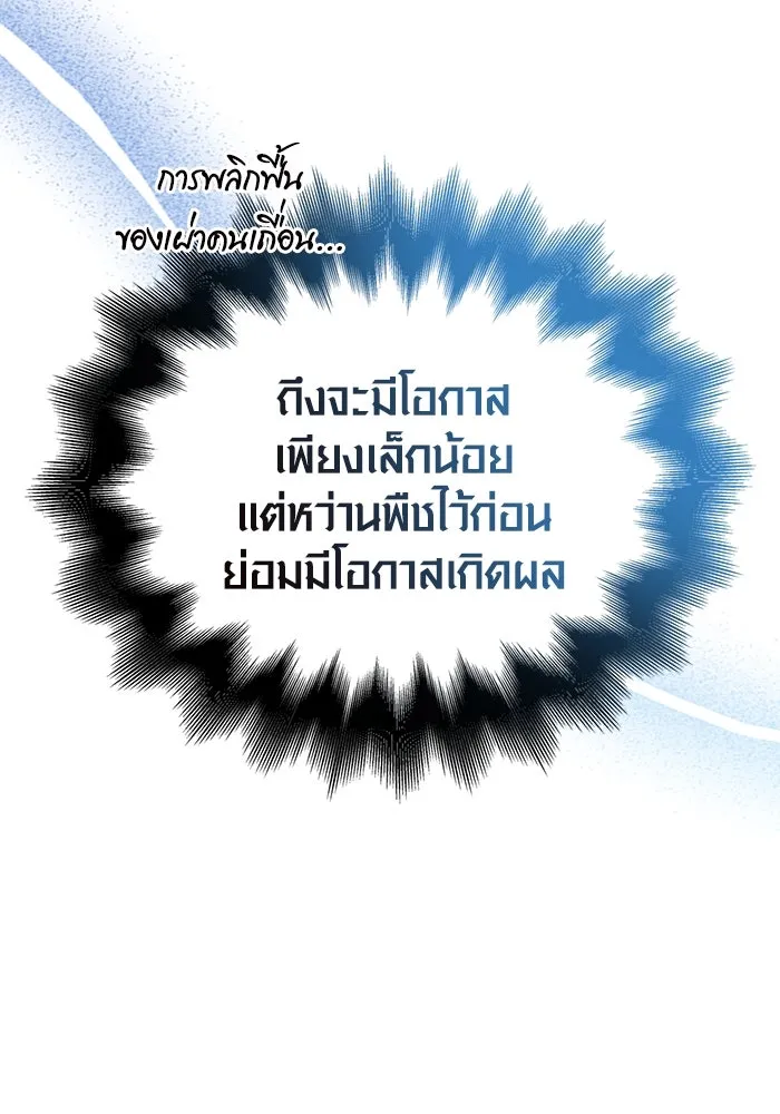 เอาชีวิตรอดในเกมฉบับคนเถื่อน ตอนที่ 76 นักรบผู้หนึ่ง รูปที่ 107