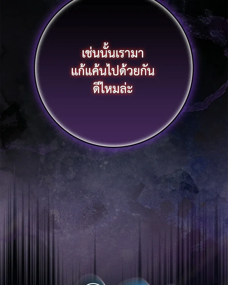 ดัชเชสเชลย ตอนที่ 37 รูปที่ 140