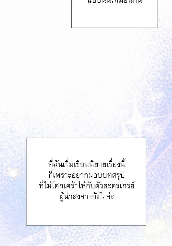 ปฏิบัติการรักวุ่นหัวใจ ตอนที่ 96 รูปที่ 97