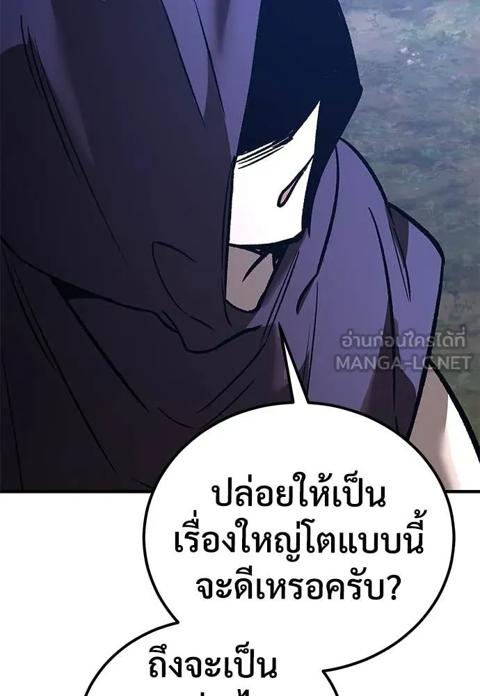 ผู้พิทักษ์เถื่อน ตอนที่ 28 รูปที่ 133