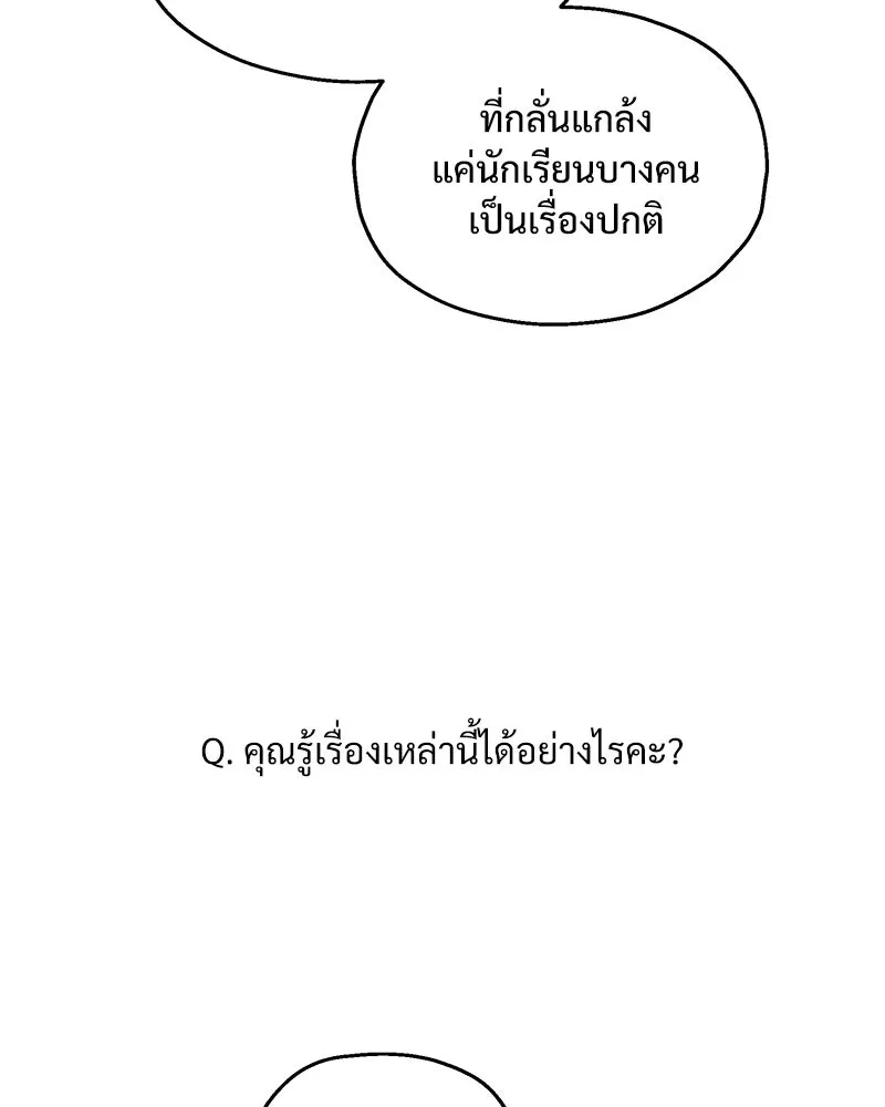 Pyramid Game เกมพีระมิด ตอนที่ 84 รูปที่ 82