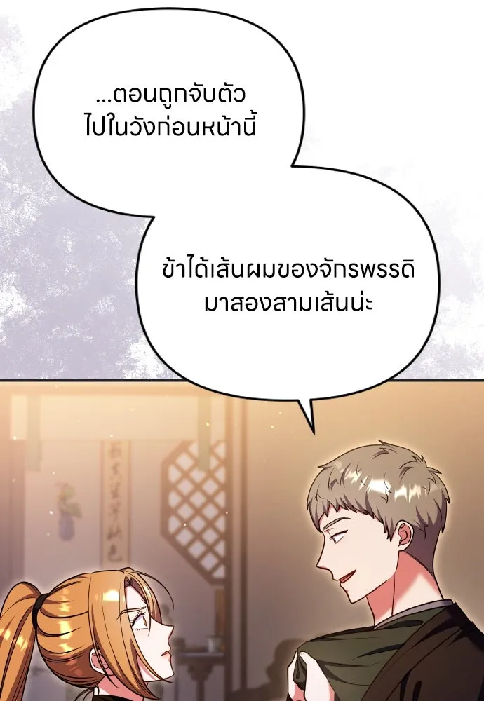 ข้าเนี่ยนะเป็นพระสนม ตอนที่ 128 ท่องเที่ยว รูปที่ 80