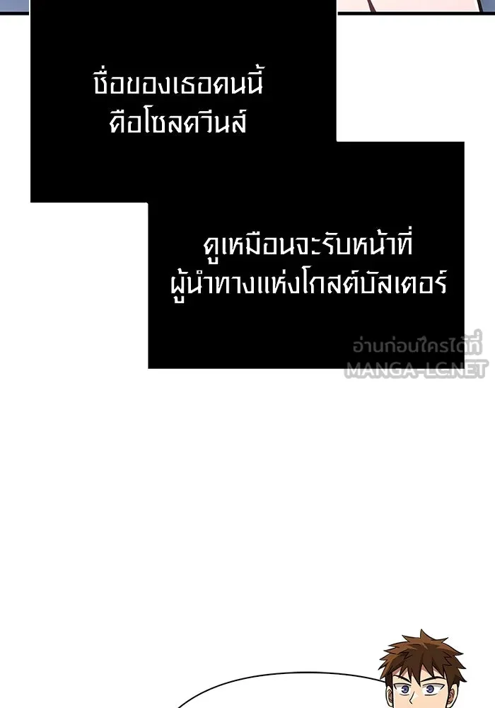 เอาชีวิตรอดในเกมฉบับคนเถื่อน ตอนที่ 63 ชื่อเล่น รูปที่ 63