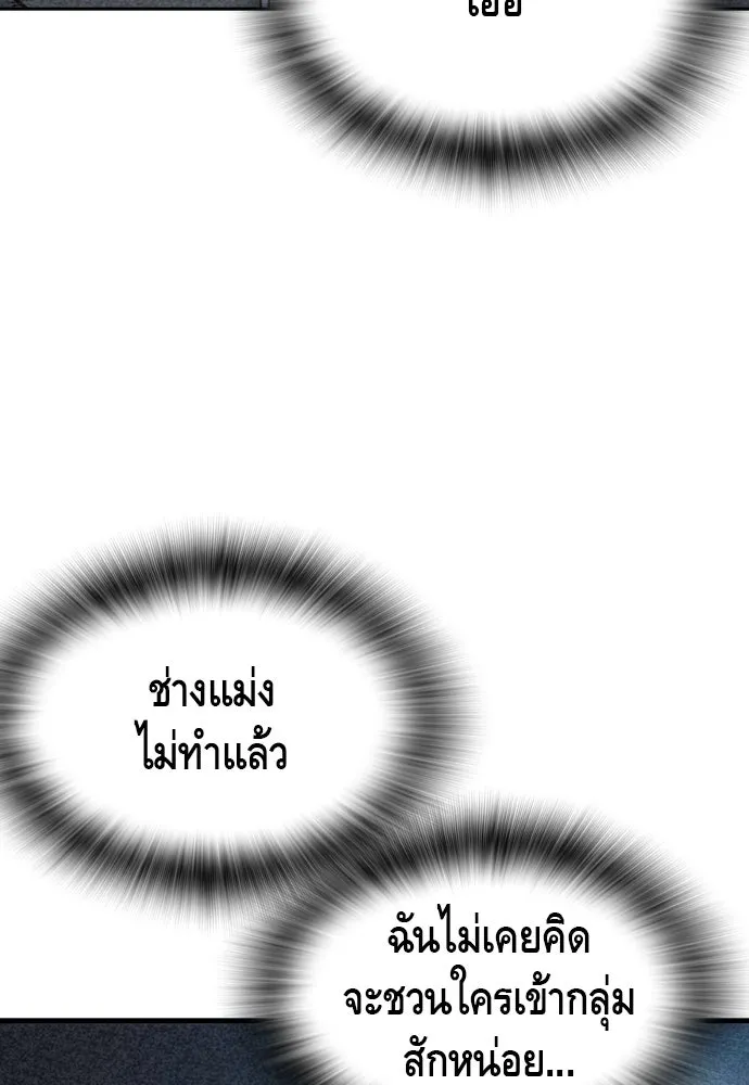 King Game ตอนที่ 70 ฮวังมูเจ (4) รูปที่ 106