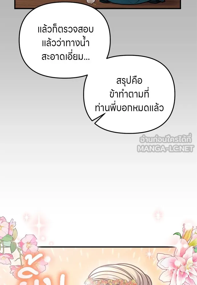 ข้าเนี่ยนะเป็นพระสนม ตอนที่ 56 คงไม่ใช่ป่วยการเมืองหรอกเนอะ รูปที่ 54