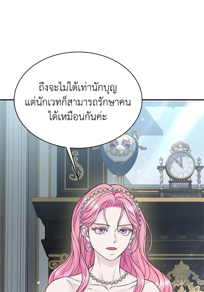 ไหนบอกว่าฉันใกล้ตาย ตอนที่ 90 รูปที่ 55