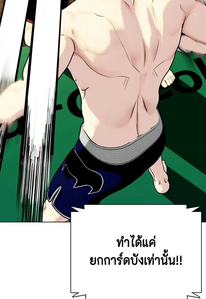 หมาหัวเน่าเก๋าเกินไป ตอนที่ 165 รูปที่ 179