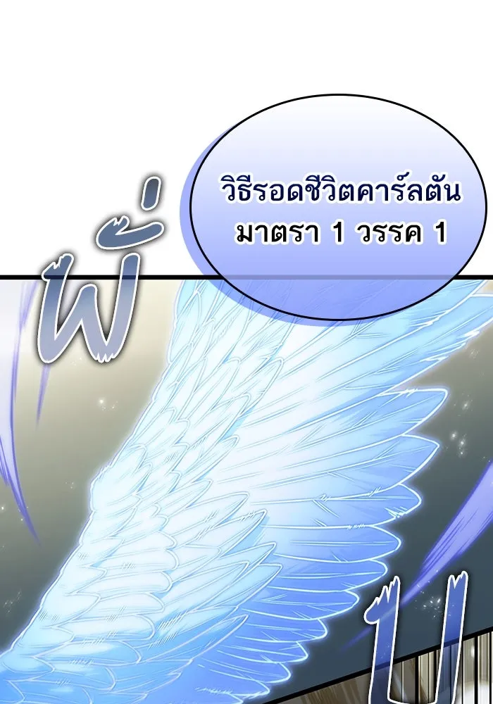 หลังวันสิ้นโลก ตอนที่ 152 รูปที่ 103