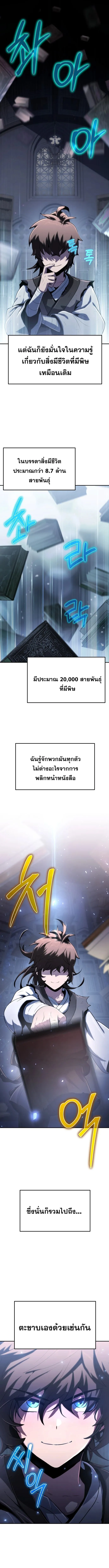 The Poison Master of Sacheon Tang Clan สาราน_กรมส_ตว_พ_ษของสตร_มเมอร_ผ_เก_ดใหม_ในต_างโลก ตอนที่ ตอนที่ 1 รูปที่ 26