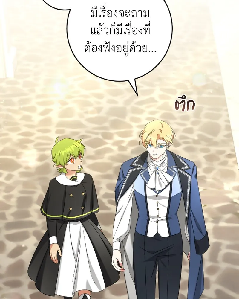 ภารกิจไล่ตามลุค บีเชล ตอนที่ 53 (จบ ss1) รูปที่ 89