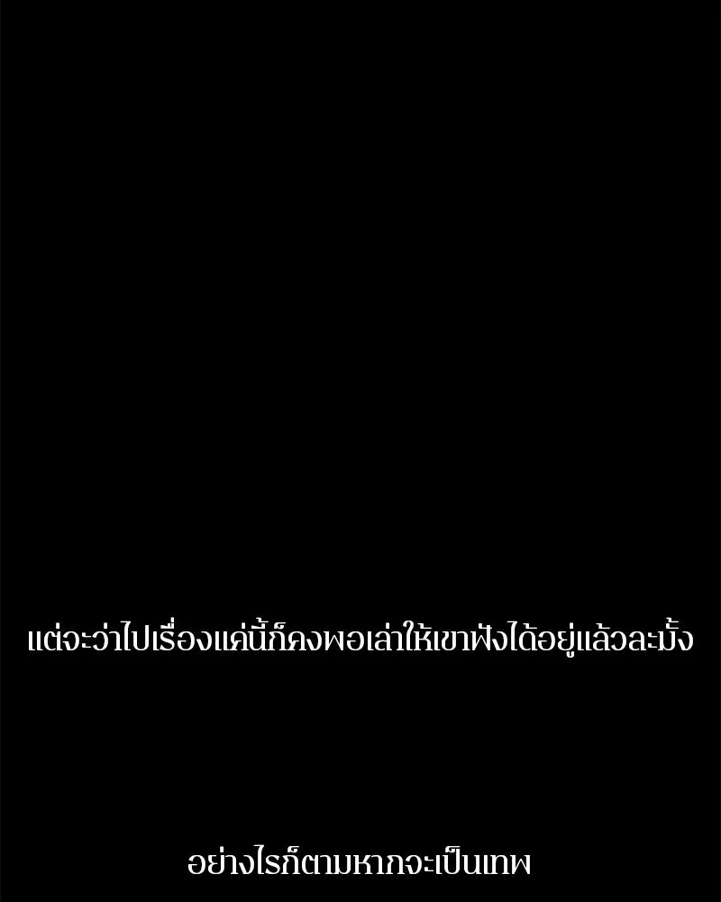 ตำนานเทพธิดาตกสวรรค์ ตอนที่ 41 รูปที่ 106