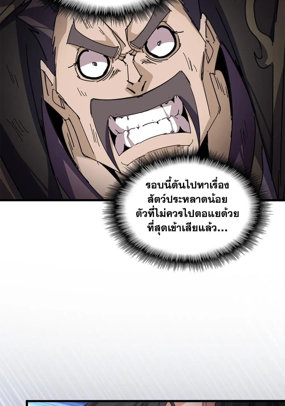 Magic Emperor ราชาจอมเวทย_ ตอนที่ ตอนที่ 865 รูปที่ 47