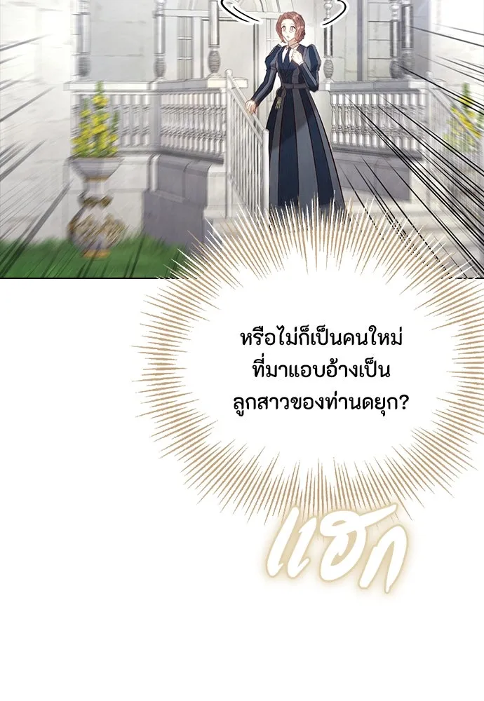 ลูกสาวตัวปลอมของท่านดยุก ตอนที่ 15 รูปที่ 4