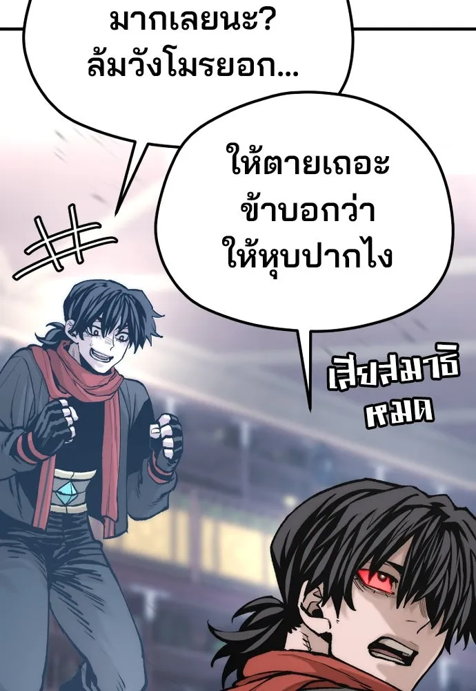 เส้นทางสู่เทพมาร ตอนที่ 125 รูปที่ 151