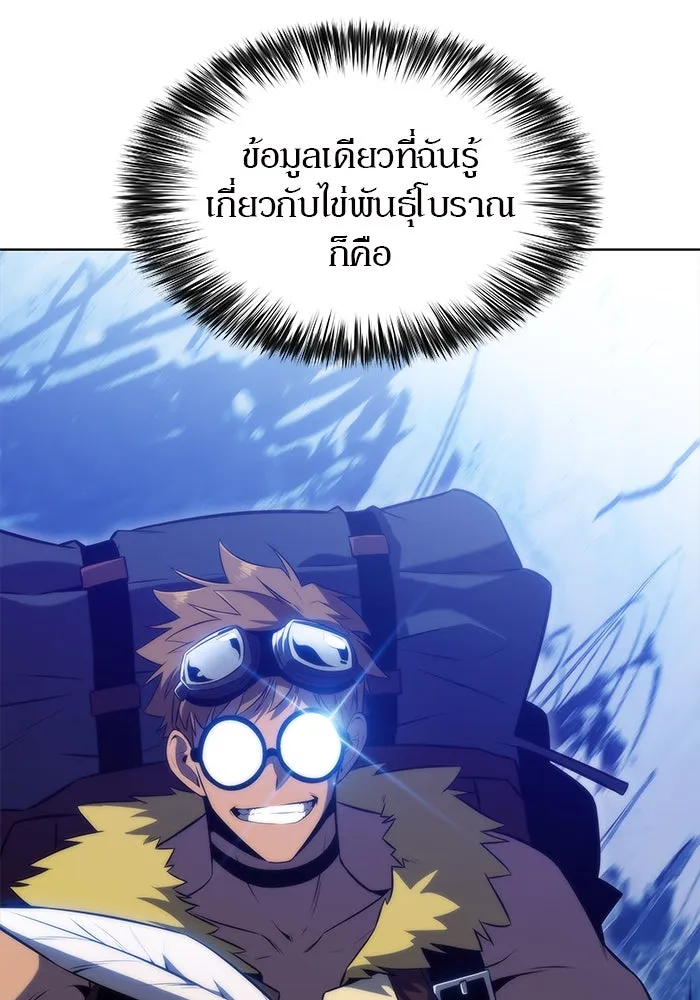 ผู้เล่นหน้าใหม่เลเวลแมกซ์ ตอนที่ 73 วิธีที่รอยัลเพลเยอร์ฝึกสัตว์เล รูปที่ 7