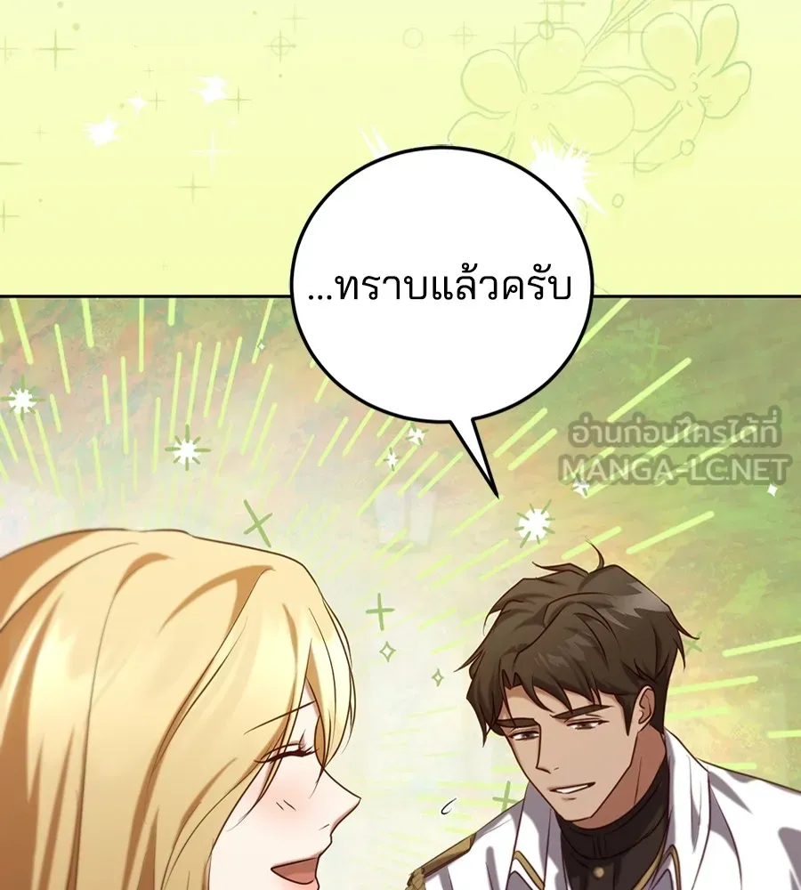 ทางหลุดพ้นของนักบุญลวง ตอนที่ 30 รูปที่ 24