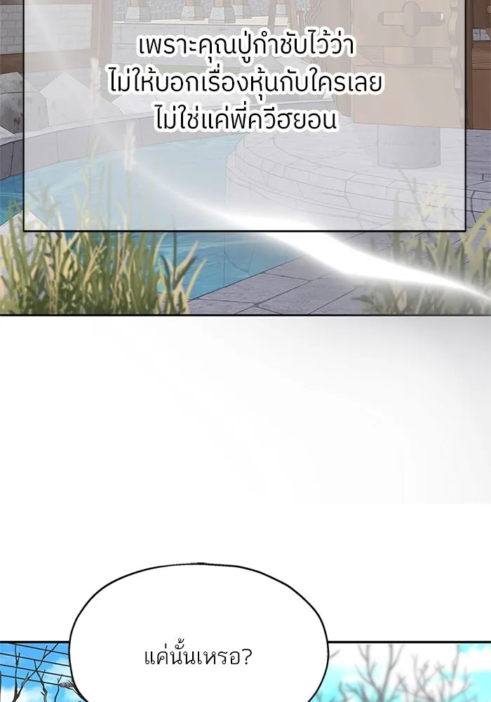 สลับรัก สลับชะตา ตอนที่ 17 รูปที่ 115