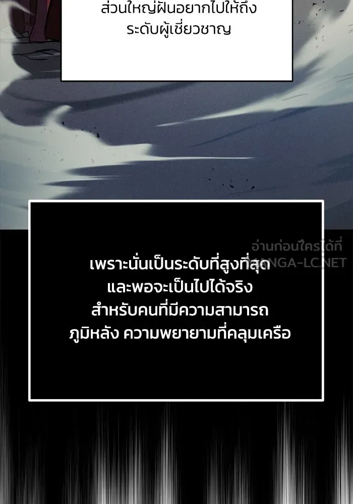ชีวิตพลิกผันของลอร์ดผู้เกียจคร้าน ตอนที่ 59 นักดาบผู้แข็งแกร่งคนที่ 101 รูปที่ 24