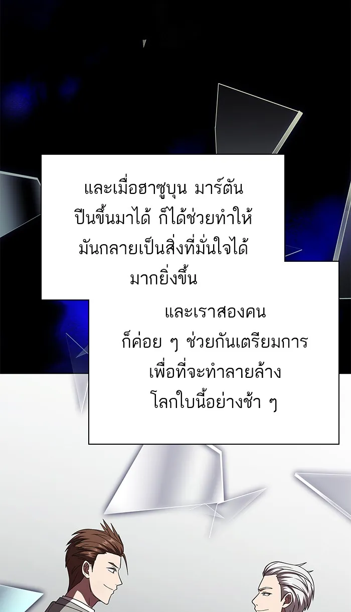 ผู้เล่นขั้นเทพแห่งหอคอยฝึกสอน ตอนที่ 63 รูปที่ 59