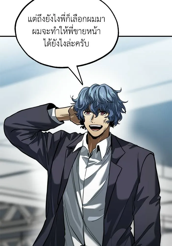 ราชาแห่งอ็อกทากอน ตอนที่ 20 รูปที่ 46