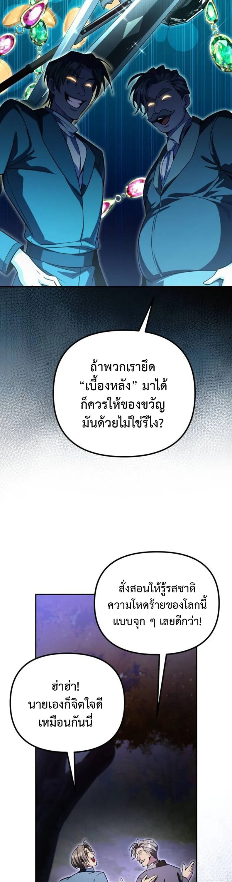 Raising Villains the Right Way ฉ_นกลายเป_นผ_สน_บสน_นของเหล_าต_วร_าย ตอนที่ ตอนที่ 17 รูปที่ 8