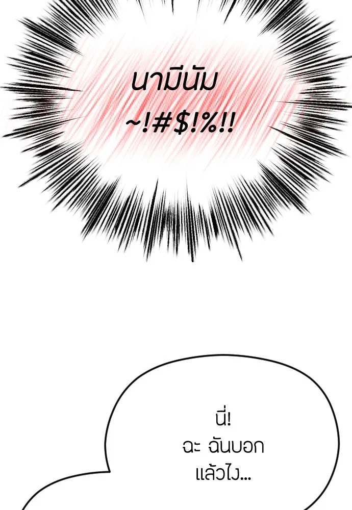 วิธีหนีตายจากนิยายโรคจิต ตอนที่ 69 รูปที่ 113